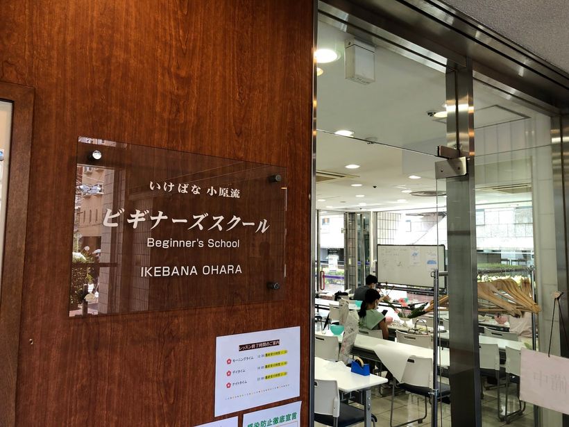 Ikebana School - Entrance